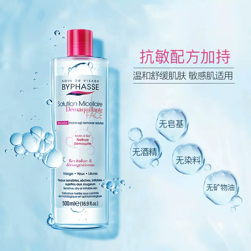 蓓昂丝BYPHASSE 【2瓶/3瓶可选购】四效合一温和净肤卸妆水500ML