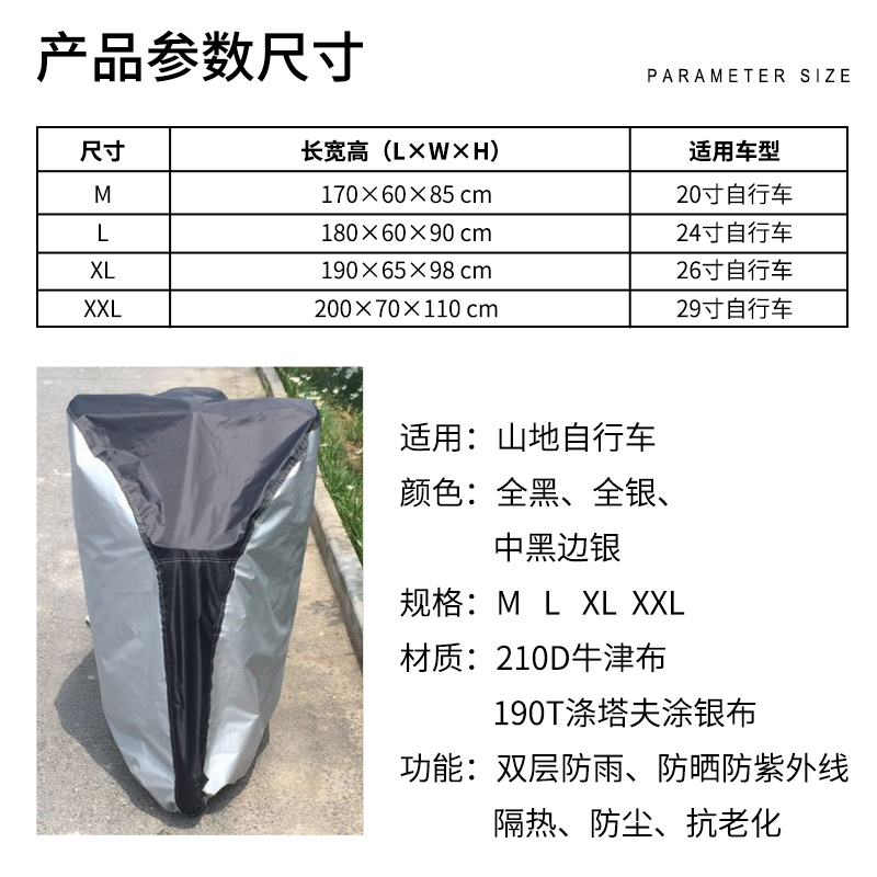 加厚单车套自行车车罩防雨罩防尘防晒通用公路山地车衣遮阳遮雨罩 - 图1