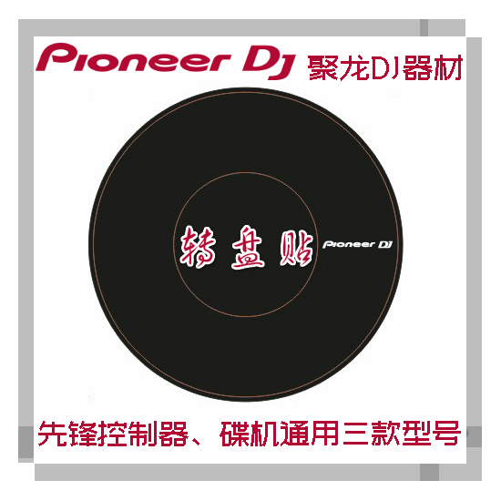 转盘贴先锋ddj400 SB3 ddjsz XDJRX控制器cdj2000nxs2打碟机保护 - 图3