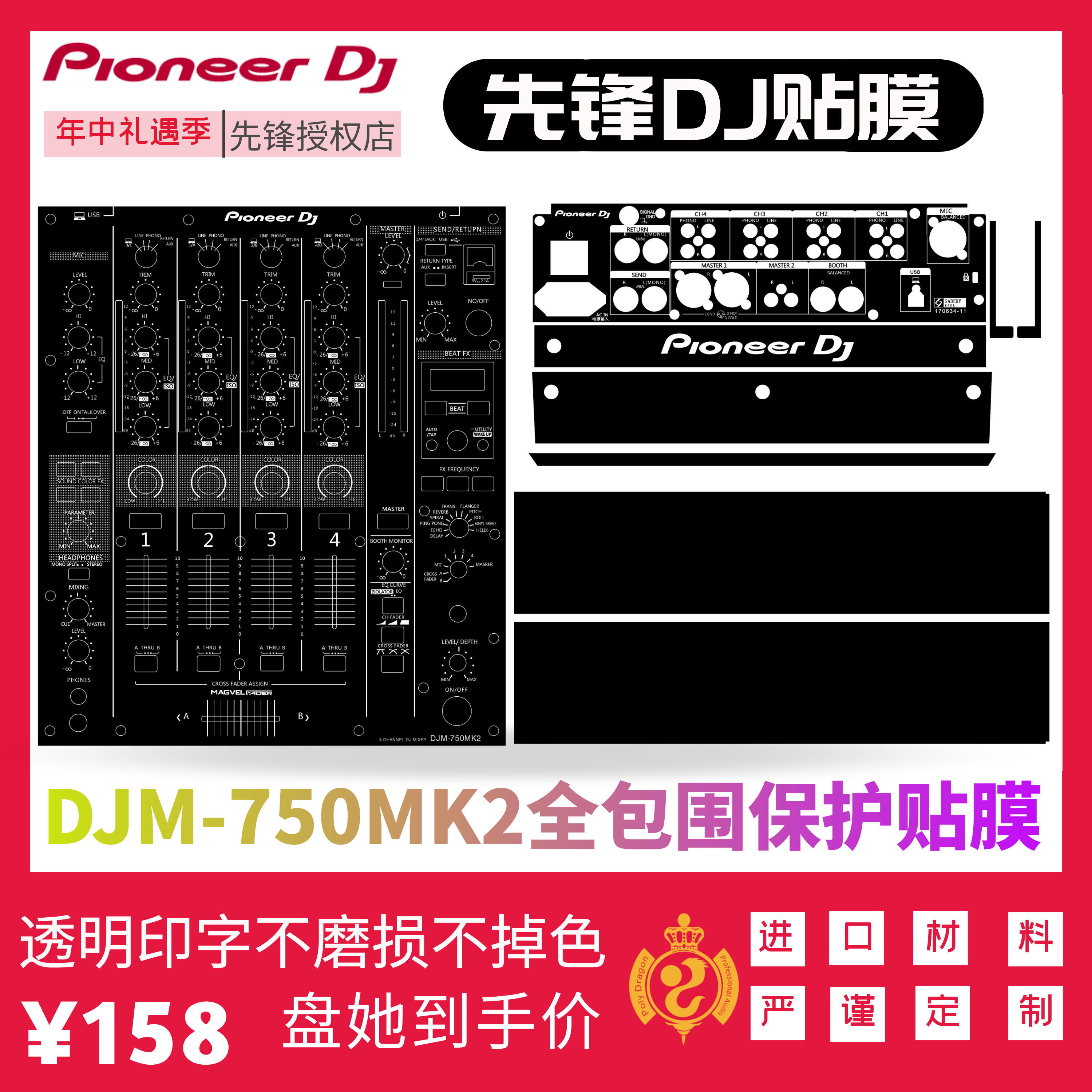 Pioneer先锋DJM750MK2混音台打碟机贴膜PC进口保护贴纸面板新现货-图1