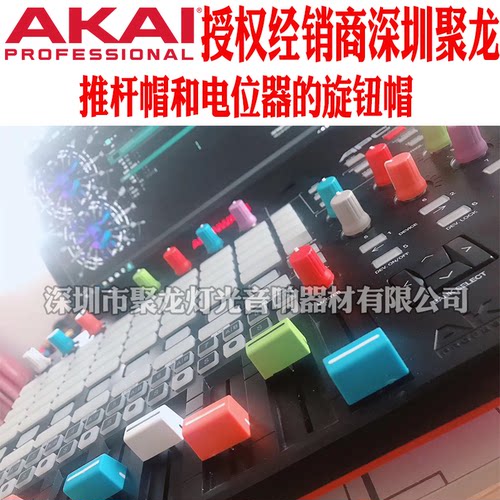 AKAI雅佳APC40MK2控制器VJ控台彩色电位旋钮EQ帽推子帽横切推杆帽 - 图2