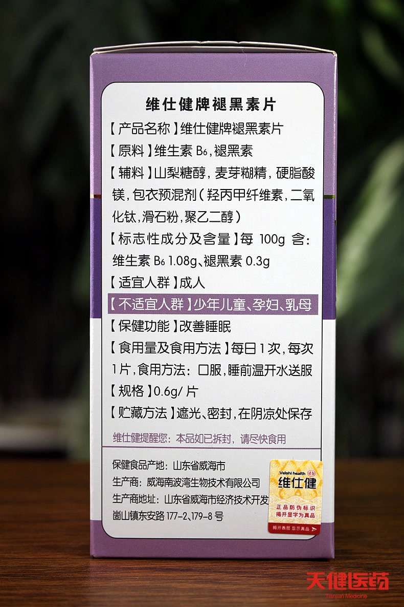 买2送1维仕健牌褪黑素片睡眠不佳者调节失眠多梦改善成人欧臣牌-图1