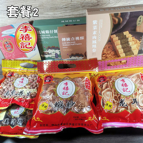 李禧记杂锦大礼盒蹦砂龙耳零食礼包广东佛山顺德特产广式小吃崩砂 - 图1