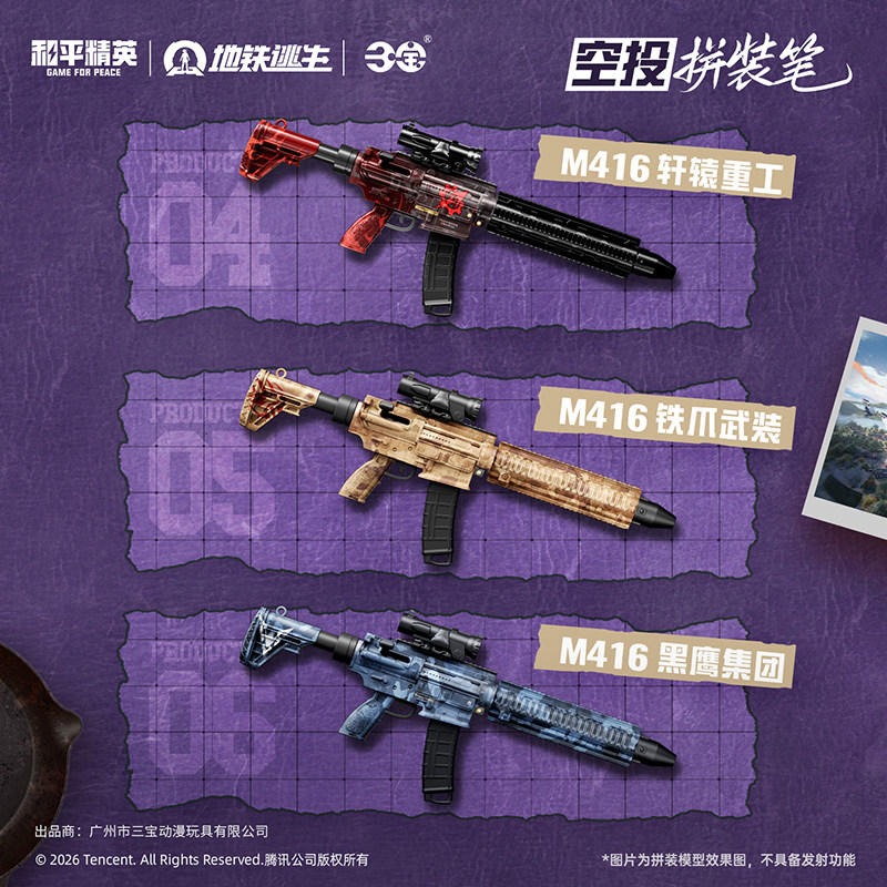 Peace Elite Subway Escape Collector's Edition Airdrop Assembled Pen Blind Box Primary and Secondary School Student Gift Boy Learning Stationery