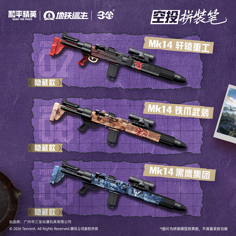 Peace Elite Subway Escape Collector's Edition Airdrop Assembled Pen Blind Box Primary and Secondary School Student Gift Boy Learning Stationery