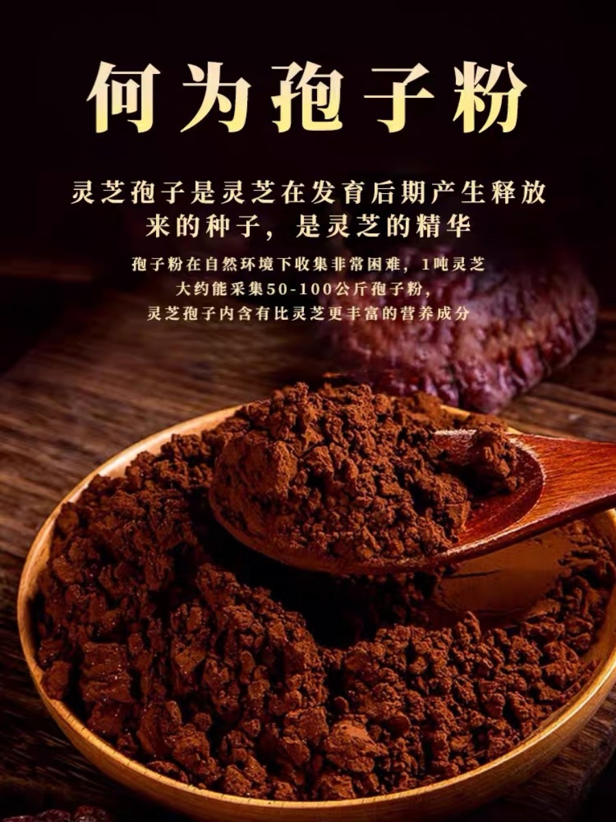 破壁灵芝孢子粉的功效与作用和破璧饱子泡子豹子胞子包子苞子制品-图1