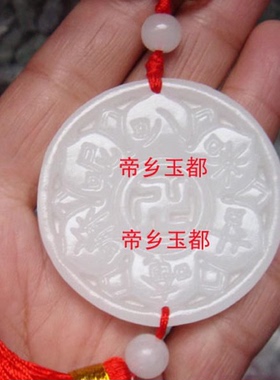 五帝明咒白玉明咒五帝钱