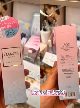 10.23发 日本fiancee限定清爽淡雅日常用香水身体喷雾皂香 宝宝粉