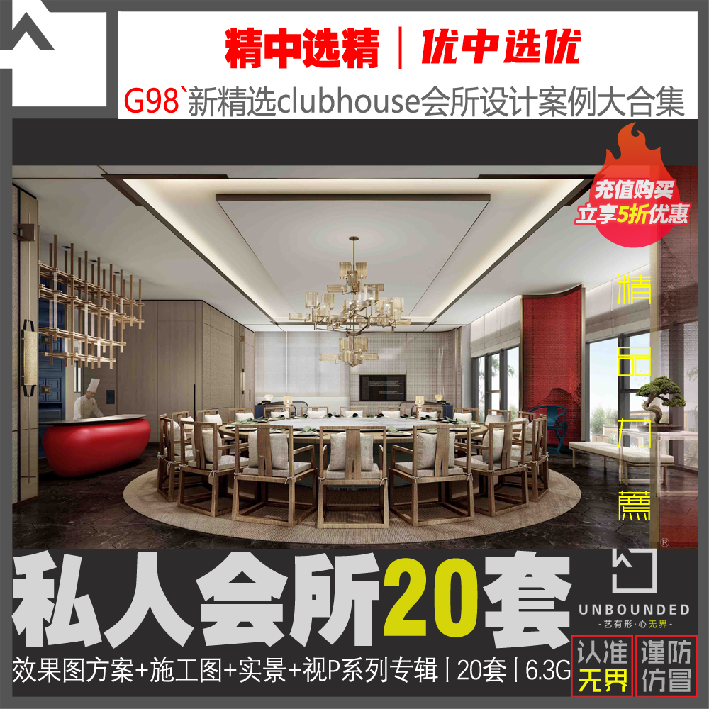 G98-精选名师clubhouse私人会所案例室内效果图设计方案CAD施工图-图1