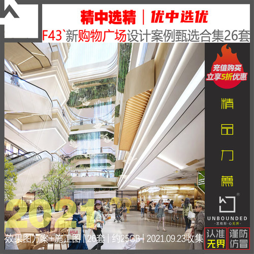 F43新精选购物广场商场商业空间CAD施工图室内设计方案资料大合集 - 图2