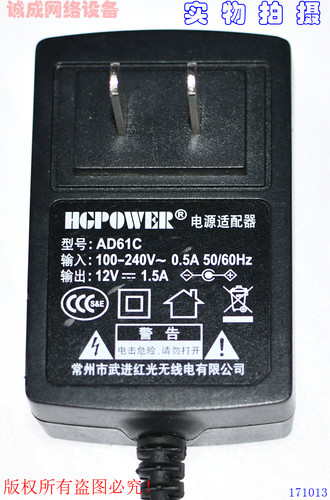 HCPOWER原装武进红光12V1.5A电源适配器型号：AD61C - 图0