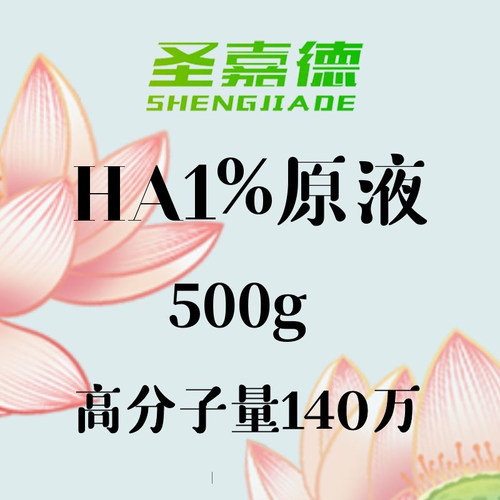 玻尿酸原液透明质酸钠1%水溶液精华液补水保湿润滑液DIY面膜500克 - 图0