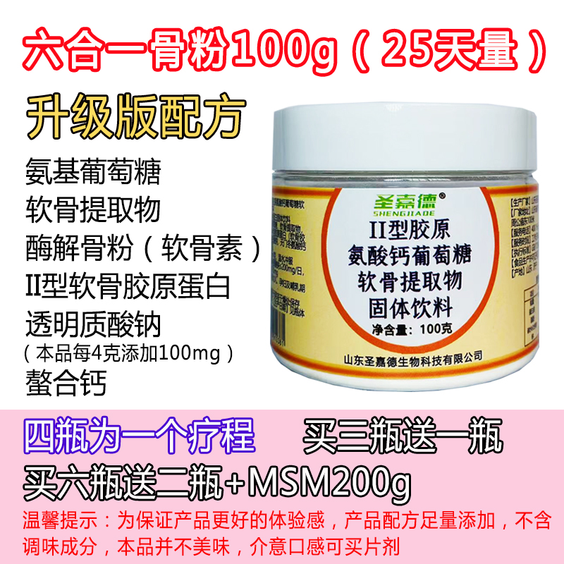 圣嘉德精纯硫酸氨基葡萄糖粉100克 氨糖软骨素钙关节维骨力润滑剂 - 图1