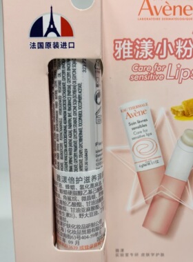 雅漾倍护滋养润唇膏修护干裂唇纹