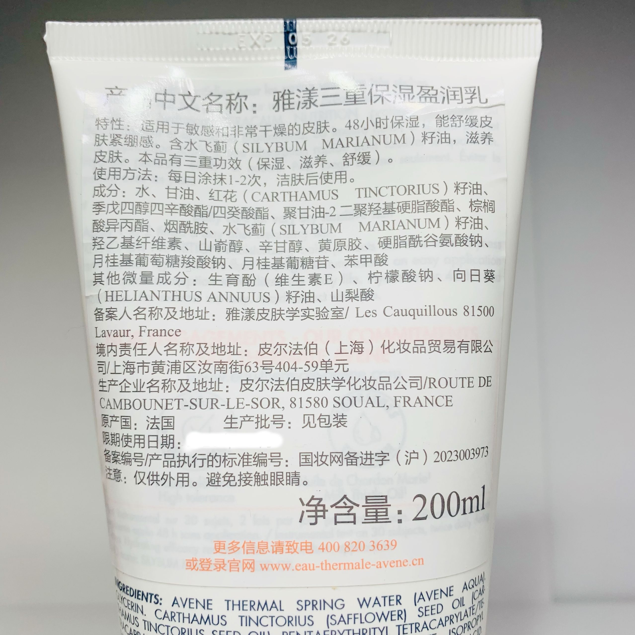 国内专柜雅漾三重保湿盈润乳200ML 修护特润霜滋润身体乳26-05