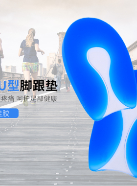 U型硅胶缓震鞋垫骨刺后跟痛