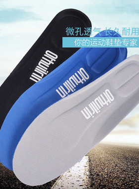 高弹透气运动防臭休闲鞋垫