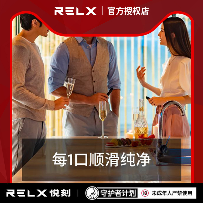 年新品首發 2019 悅刻阿爾法電子煙換彈霧化煙大煙霧 RELX 年新品首發 2019 悅刻阿爾法電子煙換彈霧化煙大煙霧 RELX