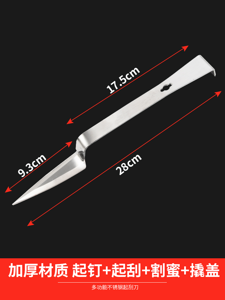 三用割蜜刀 不锈钢割蜂蜜多用起刮刀z型撬盖起钉多用刀养蜂工具