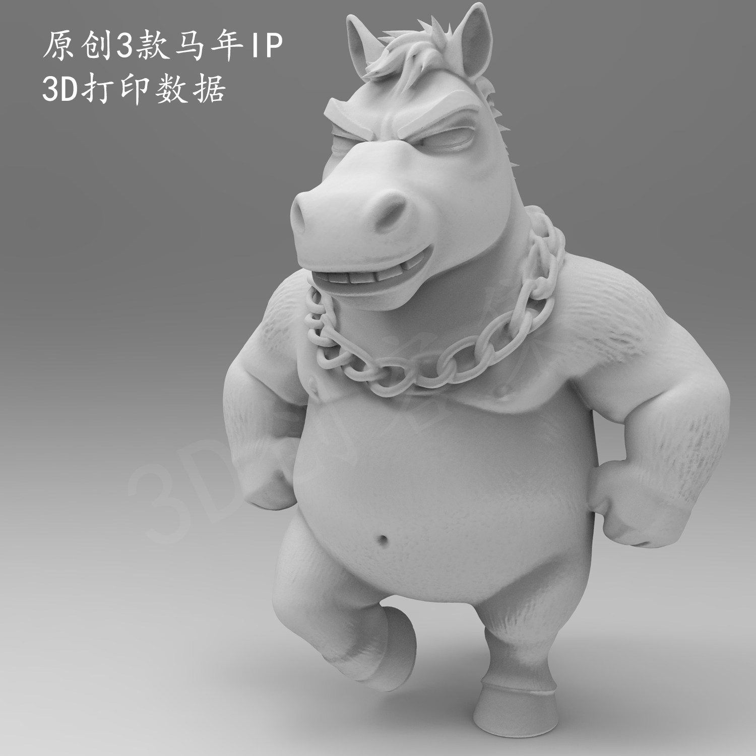 马爷马到成功马年社会马3D打印数据stl格式，非实物(原创3款IP),淘宝优惠券,粉丝福利购,淘宝优惠卷