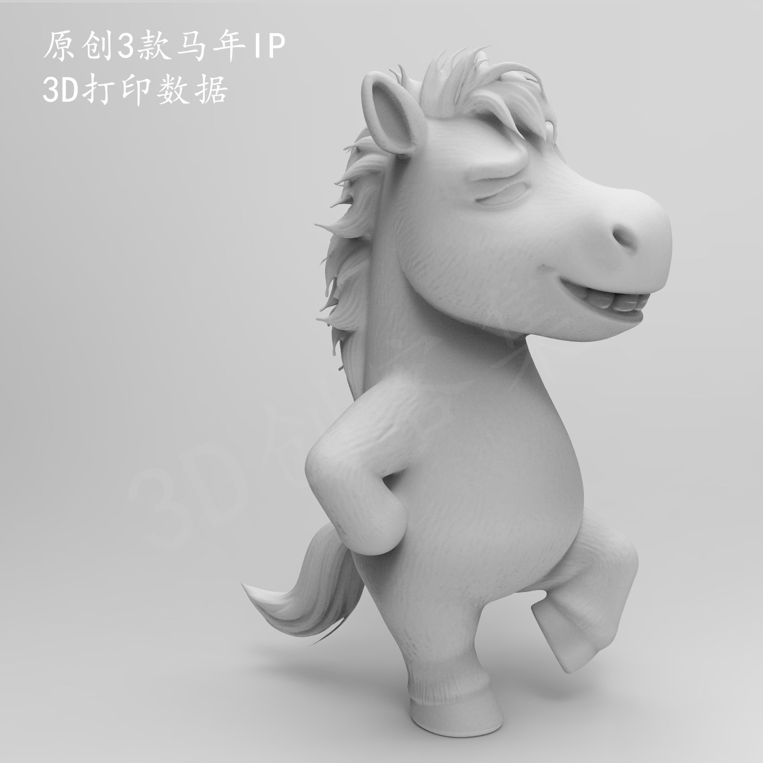 马爷马到成功马年社会马3D打印数据stl格式，非实物(原创3款IP),淘宝优惠券,粉丝福利购,淘宝优惠卷