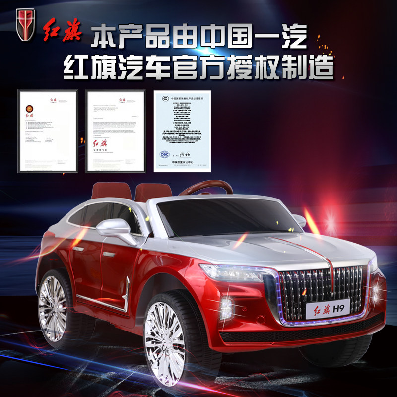 四驱烤漆红旗H9儿童电动车豪华遥控汽车宝宝四轮皮座玩具车可坐人,淘宝优惠券,粉丝福利购,淘宝优惠卷