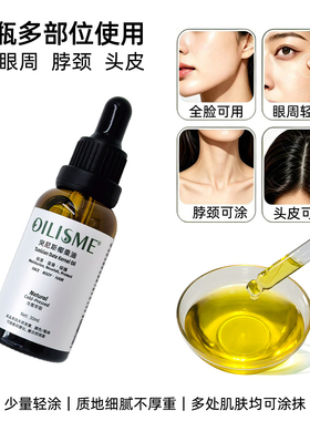 OILISME突尼斯椰枣油轻熟面眼润