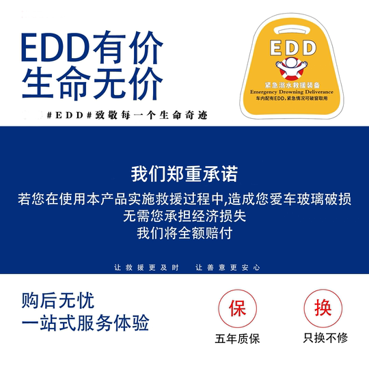 EDD紧急溺水救援装备落水保车载应急救援包自动充气救生圈破窗锤