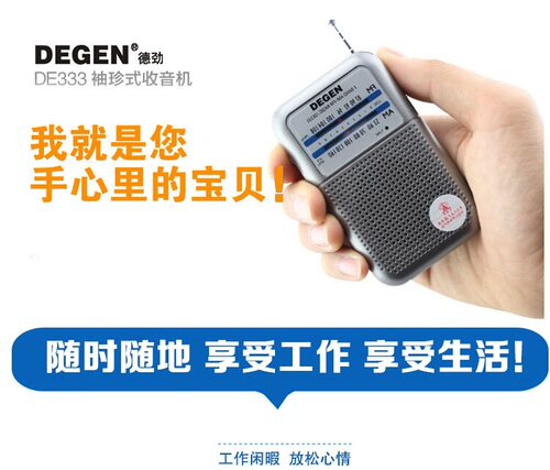 Degen/德劲 DE333迷你小袖珍式便携老人双波段收音机调频FM调幅AM - 图0