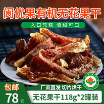 (Manufacturers Straight Hair) Eco-free Fruit Dry Sichuan Trinatal Nature drying without adding snacks