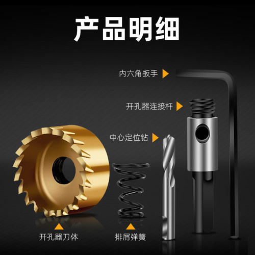高速钢开孔器不锈钢专用金属扩孔器铁皮开孔金属打孔钻孔钻头 - 图2