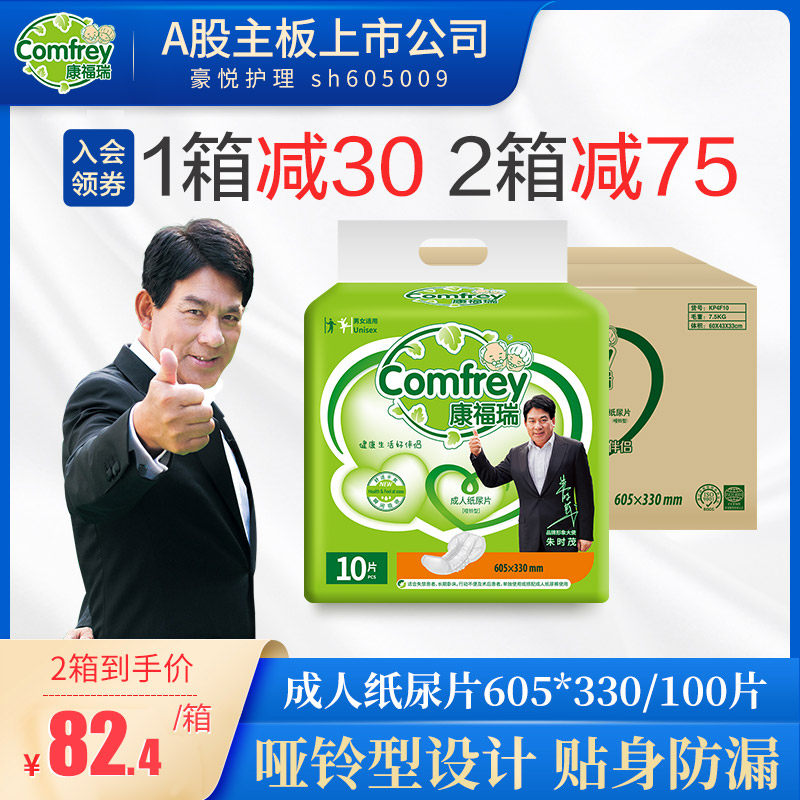 康福瑞成人中年老人失禁布*尿不湿 豪悦母婴成人用纸尿护理用品