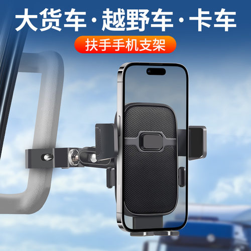 大货车挖掘机专用手机车载支架防震车用导航吊车重卡油车大巴车架 - 图1