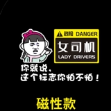 Женщина -водитель новичок на дороге логотип стажировки забавный творческий текст декоративный отражатель личности Сильный магнитный автомобиль наклейка