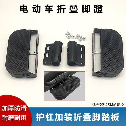 护杠脚踏板加宽防滑摩托车改装配件折叠脚蹬外卖电动车加装免打孔 - 图2