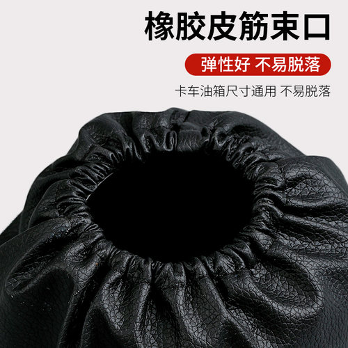 大货车油箱帽防尘防水罩油箱盖防尘套卡车通用型欧曼解放j6柴油车 - 图2