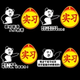 Женщина -водитель новичок на дороге логотип стажировки забавный творческий текст декоративный отражатель личности Сильный магнитный автомобиль наклейка