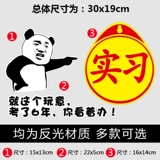 Женщина -водитель новичок на дороге логотип стажировки забавный творческий текст декоративный отражатель личности Сильный магнитный автомобиль наклейка