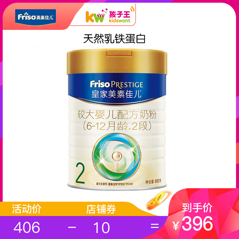 孩子王官方旗舰店皇家美素佳儿（Friso）较大婴儿配方奶粉2段800g孩子王0