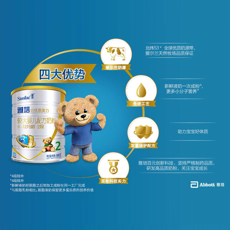 孩子王官方旗舰店【3期免息】雅培铂优恩美力较大婴儿配方奶粉2段900g*6罐 牛奶粉2