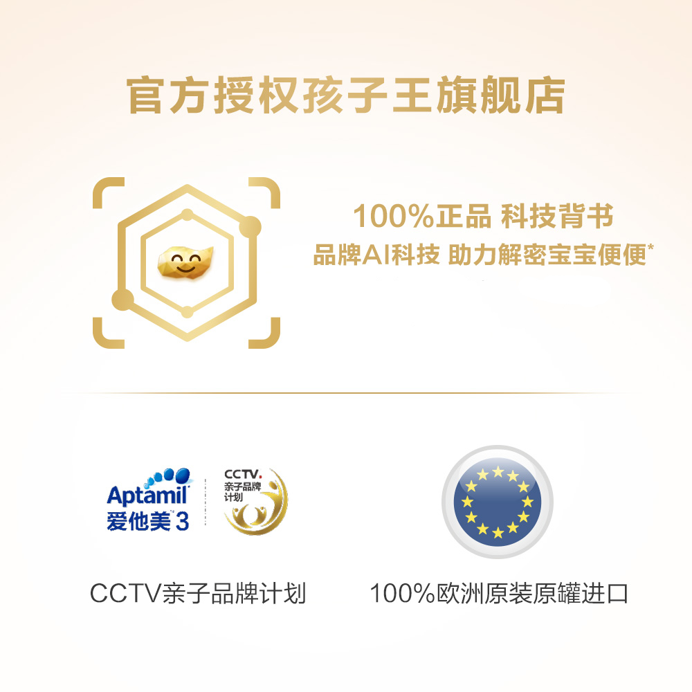 孩子王官方旗舰店Aptamil爱他美白金版卓萃较大婴儿配方奶粉 2段牛奶粉 6-12月四罐3
