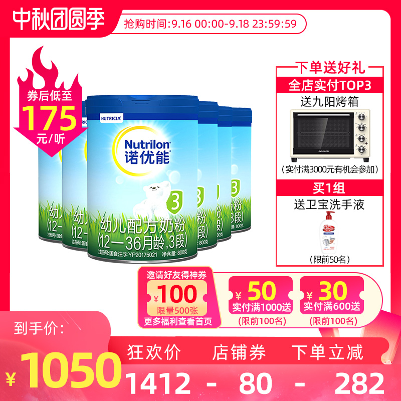 孩子王官方旗舰店Nutrilon诺优能PRO婴幼儿配方奶粉3段800g六罐装12-36月荷兰进口0