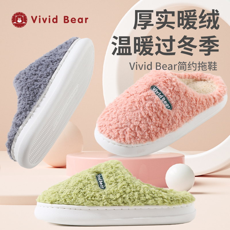 VividBear男女儿童成人秋冬季居家保暖鞋毛绒绒防滑冬季拖鞋