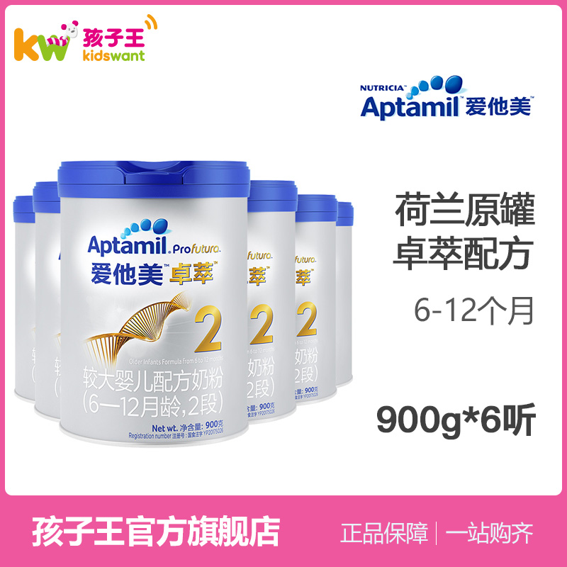 孩子王官方旗舰店Aptamil爱他美白金版卓萃较大婴儿配方奶粉 2段牛奶粉 6-12月六罐0