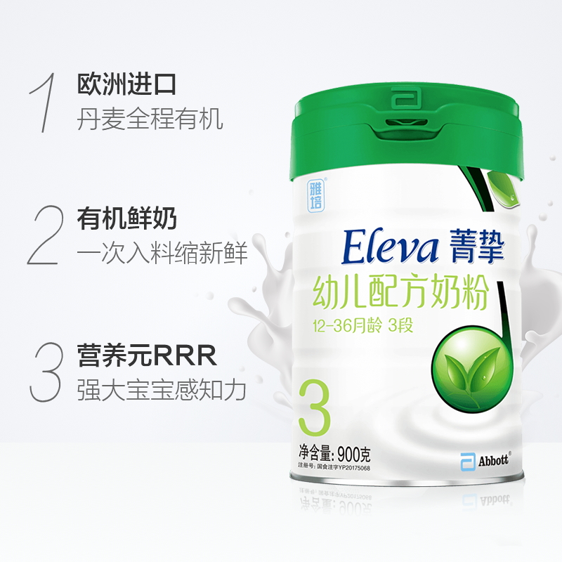 孩子王官方旗舰店雅培菁挚有机婴幼儿配方奶粉3段900g  丹麦进口三段牛奶粉1