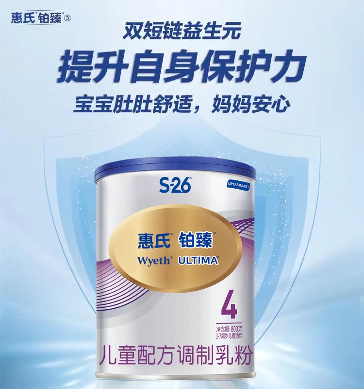 孩子王官方旗舰店【3期免息】惠氏铂臻儿童配方奶粉4段800g*4听 牛奶粉36-72月1