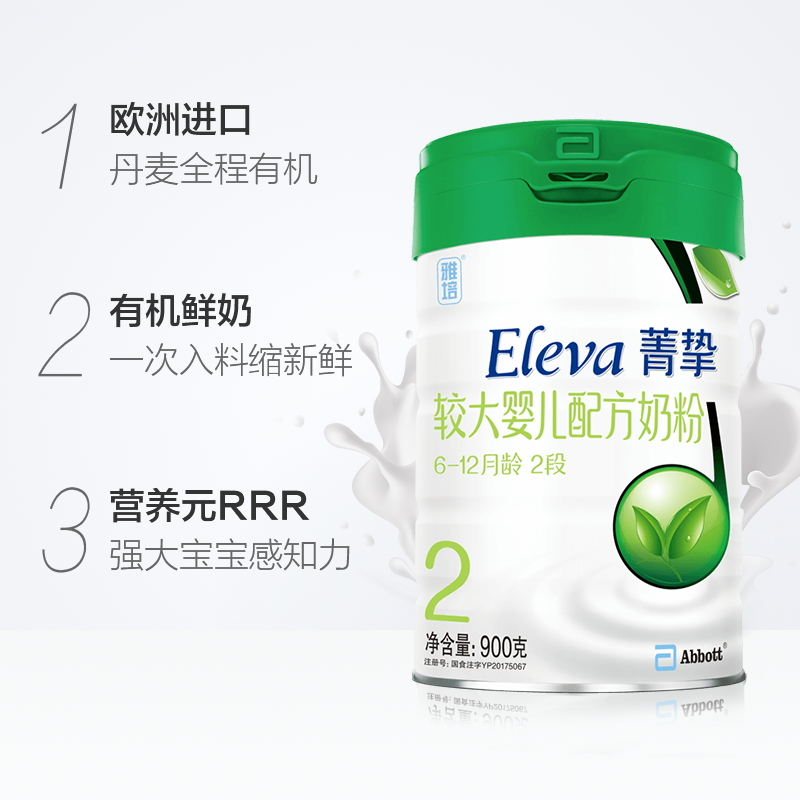 孩子王官方旗舰店雅培菁挚有机较大婴儿配方奶粉2段900g  丹麦进口二段牛奶粉1