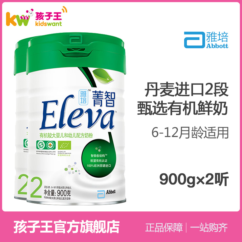 孩子王官方旗舰店雅培菁挚有机较大婴儿配方奶粉2段900g*2罐  丹麦进口二段牛奶粉0