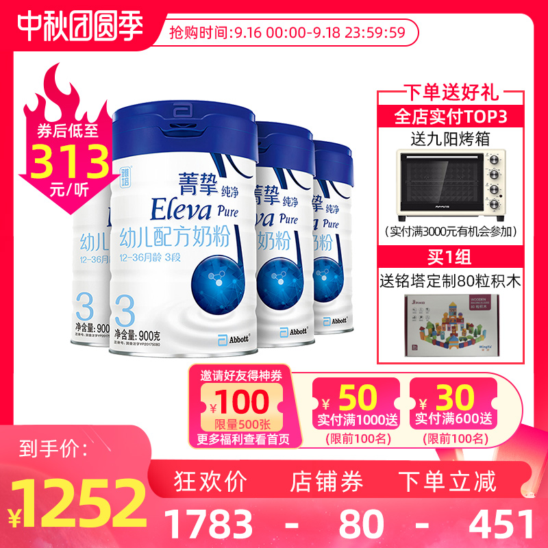 孩子王官方旗舰店雅培菁挚纯净婴幼儿配方奶粉3段900g*4罐 爱尔兰进口三段牛奶粉0