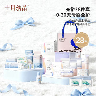 十月结晶孕妈待产大礼包28件组合套装